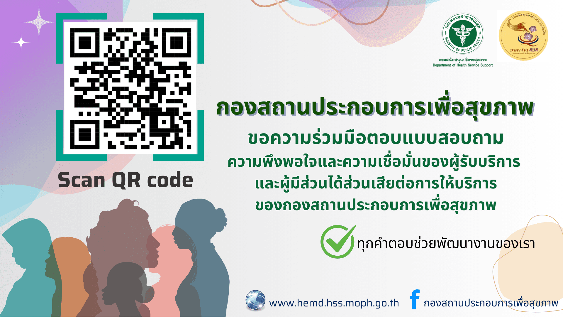 banner-ความพึงพอใจ-68.png
